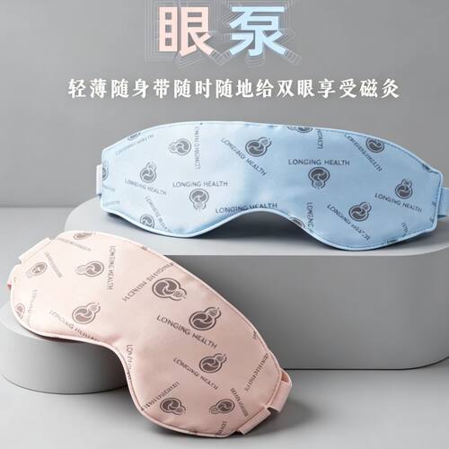 磁石眼泵mdashmdash缓解眼疲劳