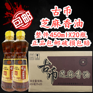 正品包邮古币纯芝麻香油450ml*20瓶整箱出售家用火锅炒菜芝麻油