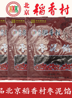 包邮北京稻香村枣泥粽子馅料烘焙