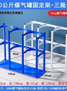 架放置蓝色白色气体运输40L加厚气瓶固定架防护栏40L钢瓶架铁链