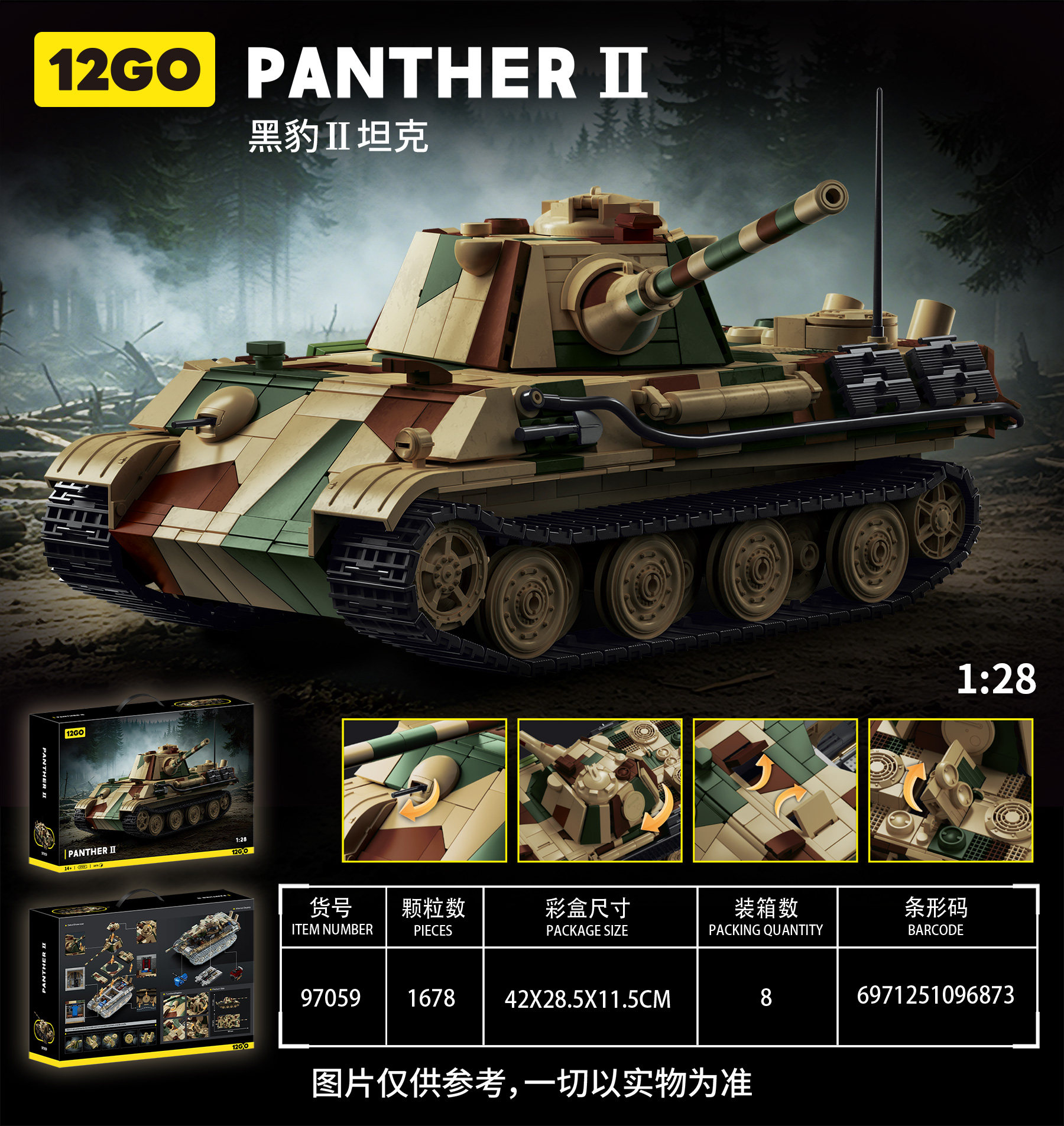 12GO积木新品97059二战德国黑豹Ⅱ型坦克儿童益智男孩拼装玩具图片
