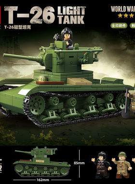 全冠100292二战军事苏系T-26轻型坦克男孩子益智拼装积木玩具礼物