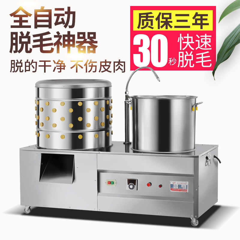 脱毛机鸡鸭鹅全自动拔毛机家用涡轮打毛不锈钢商用电动家禽脱毛机