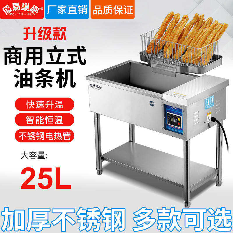 佰易巢嘉商用油炸锅自动恒温立式