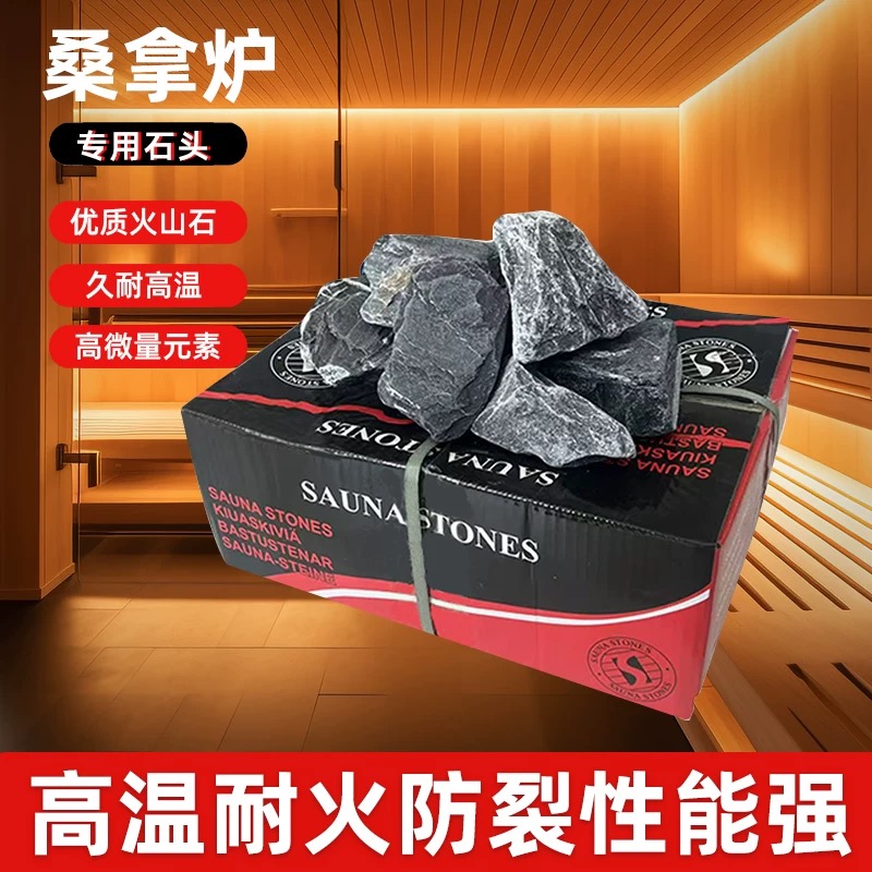 泳池桑拿炉商用火山石汗蒸房专用石头加热干蒸炉石优质桑拿石