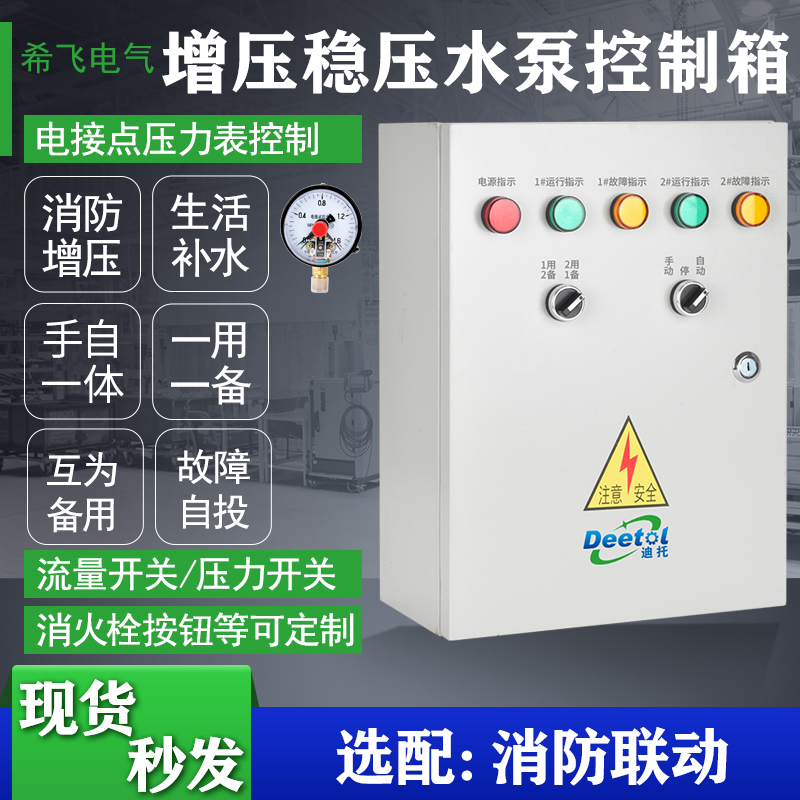 一用消防压力表供水管控制箱