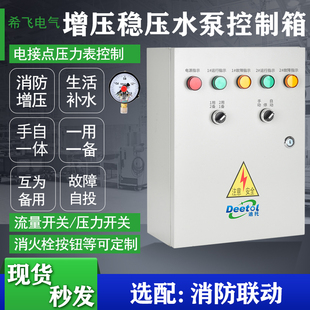 一用一备消防压力表供水管道增压稳压水泵控制箱 消防水泵控制柜