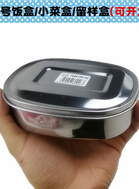 特小号金属饭盒 不锈钢长方型 带盖留置盒 加厚幼儿园食品留样盒