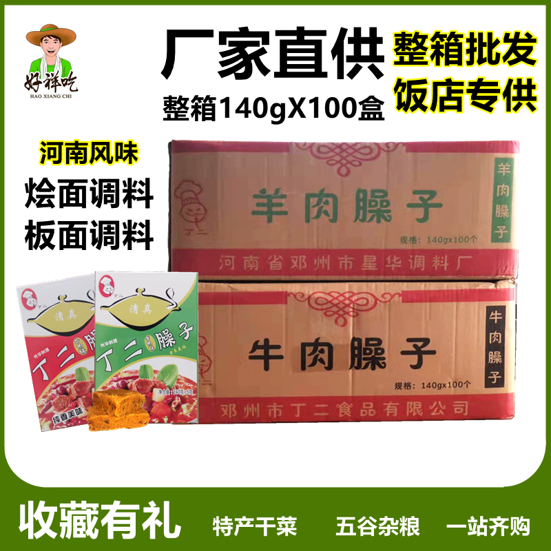 丁二牛羊肉臊子整箱批发新野板面