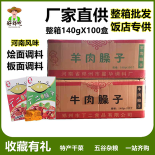 丁二臊子调料整箱批发140g新野板面臊子风味牛羊肉特产饭店好祥吃