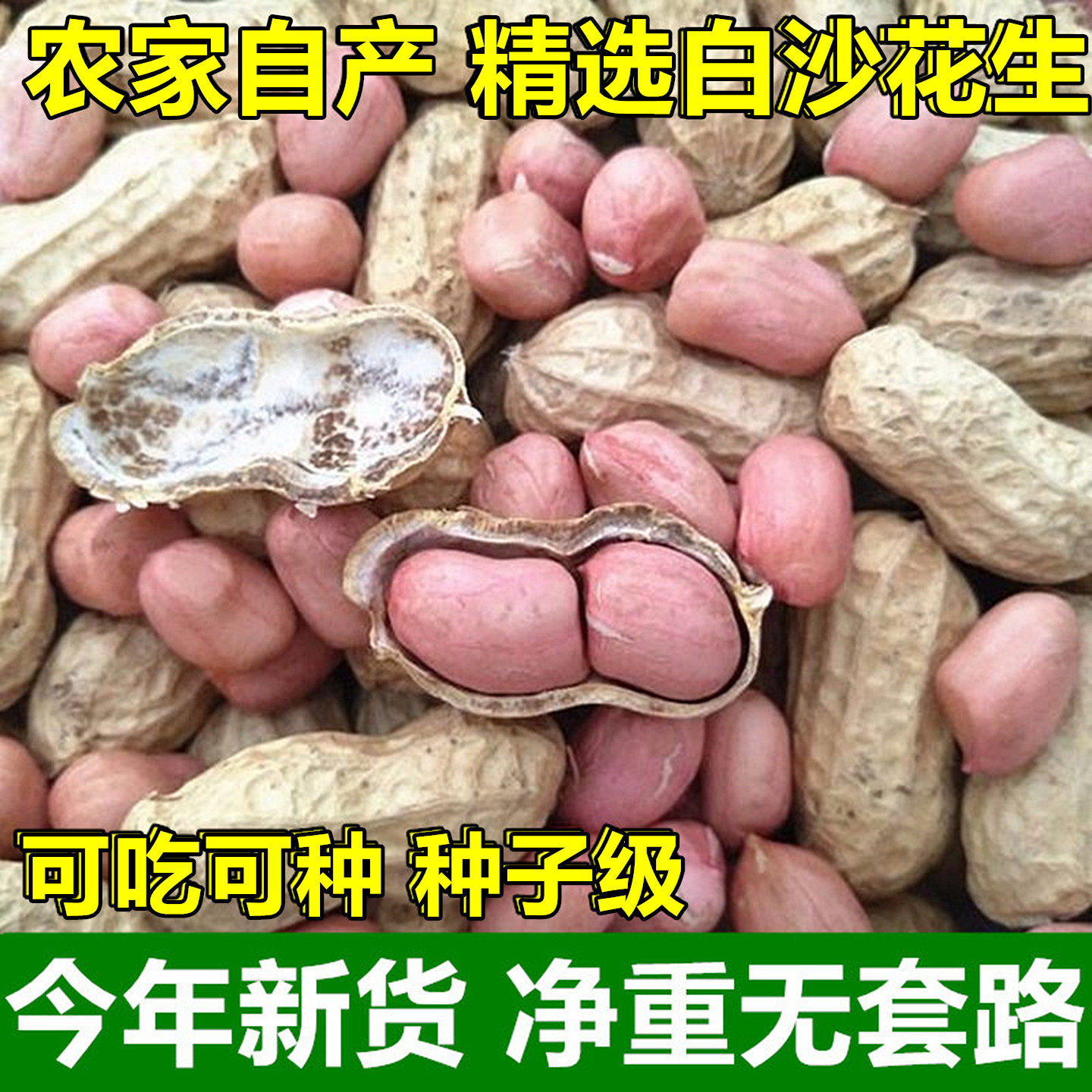 当年新鲜带壳生花生晒干5斤可做种子白沙带皮花生农家批可发芽菜