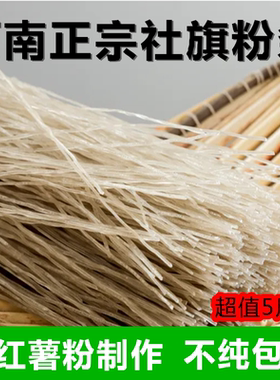 河南社旗纯手工农家粉条5斤包邮