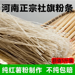 社旗红薯粉条5斤正宗纯红薯粉河南农家纯手工番薯粉圆细粉酸辣粉