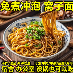免煮窝子面冲泡可吃学生宿舍宵夜邓州牛杂牛肉豆腐海带热干面干拌