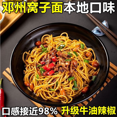 邓州窝子面牛油辣椒碱水面好祥吃