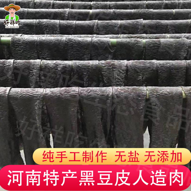 黑豆豆皮无盐豆制品蛋白肉素牛排9成干河南特产人造肉凉拌菜火锅