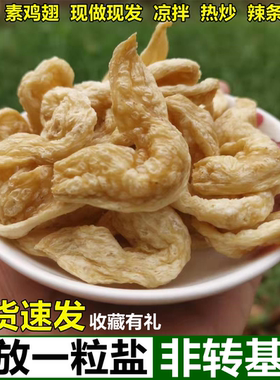 素鸡翅无盐豆制品散装手工老式