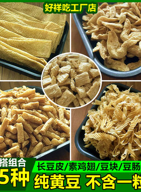好祥吃豆皮无盐豆制品特产组合