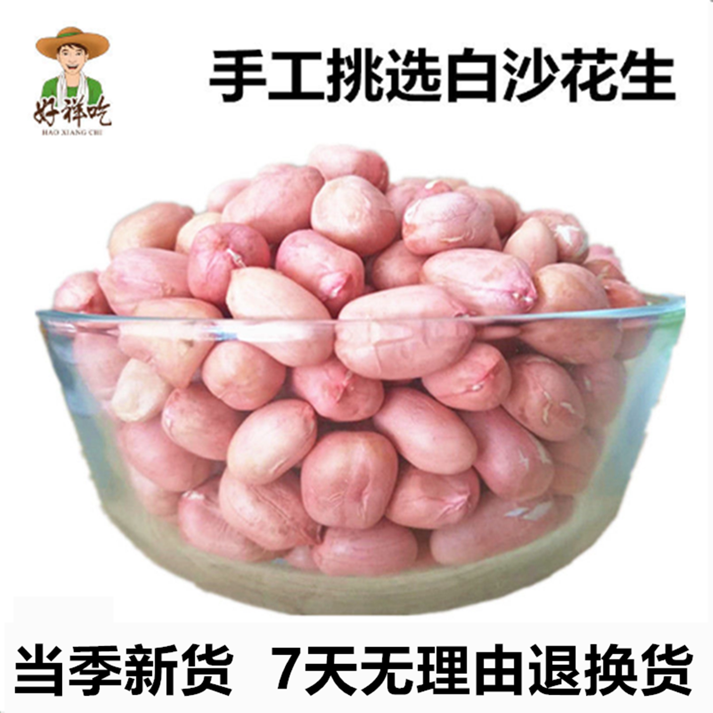 当季新鲜花生米去壳花生南阳白沙