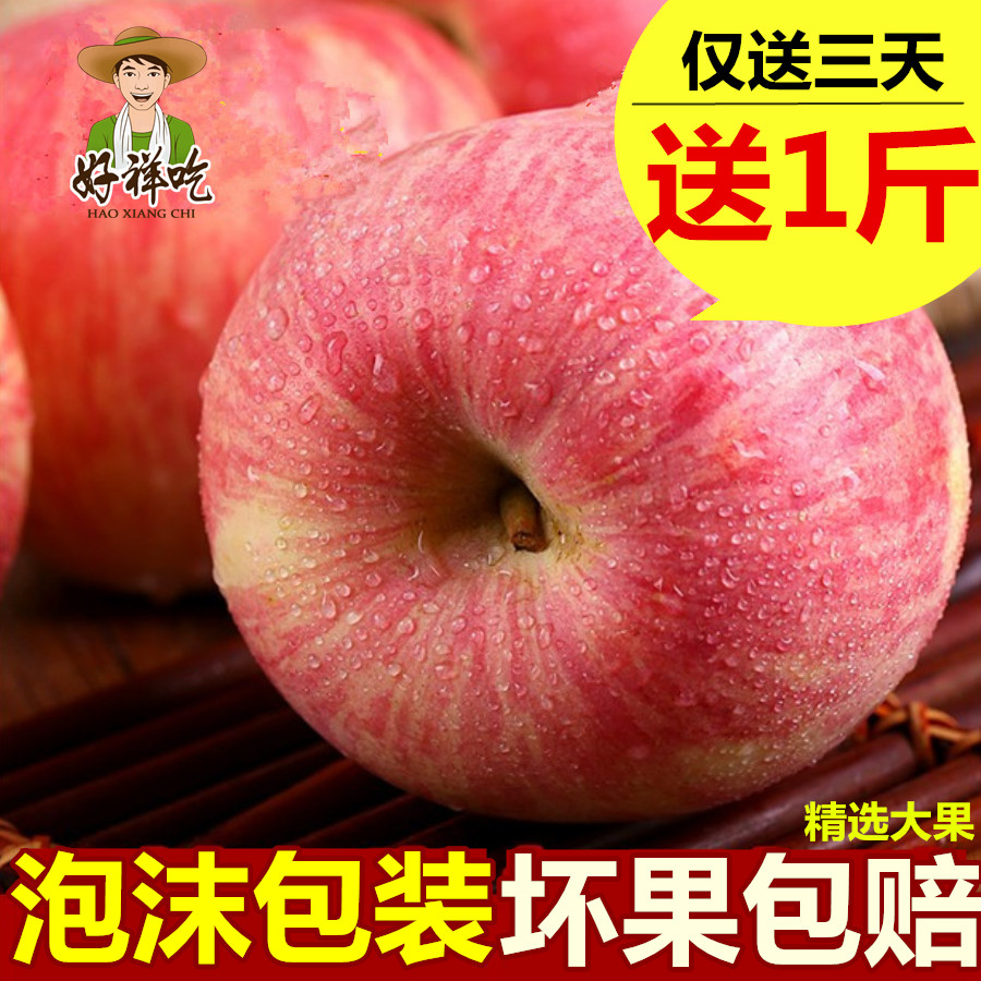 山东烟台栖霞苹果5斤包邮富士赛王小二苹果新鲜水果4送1斤好祥吃