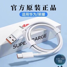 原装华为荣耀6A超级快充mate20/30/40数据线P40/50/60Pro快充线Nova6/7/8安卓手机66W充电线加长Type-C闪充线