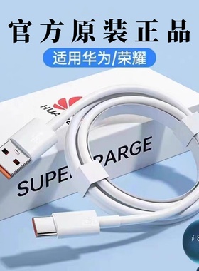 原装华为荣耀6A超级快充mate20/30/40数据线P40/50/60Pro快充线Nova6/7/8安卓手机66W充电线加长Type-C闪充线