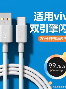 原装vivo双引擎超级闪充数据线S18/17/16/15Pro充电线X80/70/60/50Pro快充线Y7675/74/73S安卓Type-C手机通用