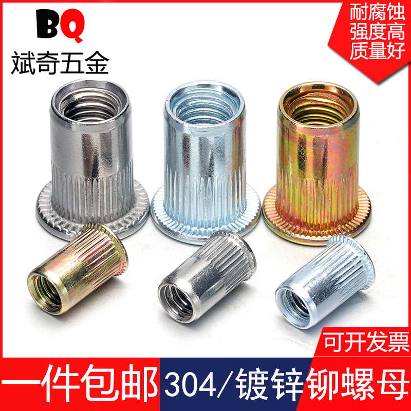 不锈钢小沉头拉铆螺母