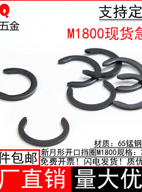 65锰C型开口挡圈 C型卡簧夹紧挡圈M1800新月形开口挡圈半圆形卡簧