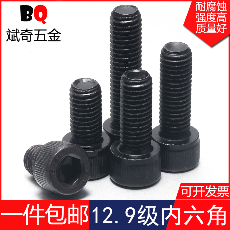 12.9级内六角螺丝M3M4M5M6*4/5/6/8/14/20/30/40/50/6070/80-100