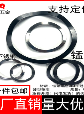 65锰钢不锈钢波形垫圈波型弹簧电机轴承波纹垫片弹性波浪圈JB7590