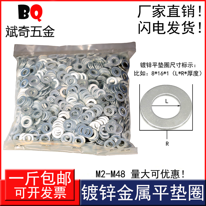 按斤金属镀锌超薄m2-m48螺丝垫片