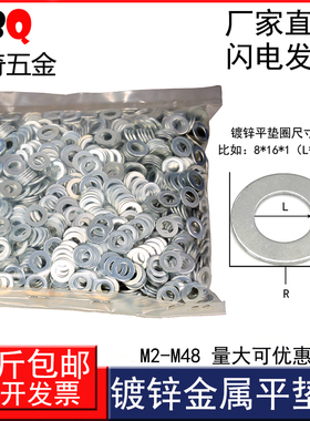 按斤金属镀锌平垫垫片超薄垫圈螺丝垫片加厚加大平垫片介子M2-M48