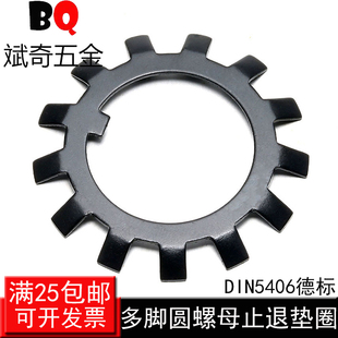 德标DIN5406多脚圆螺母用止退垫圈止动垫片多齿止退挡圈锁紧垫圈
