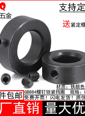 金属顶丝止退环圆形锁紧轴套止动螺丝光轴固定环轴端挡圈环 GB884