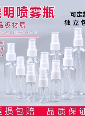 10 30 50 100ml毫升塑料透明补水喷瓶酒精香水喷壶液体喷雾瓶侧喷