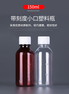 150ml毫升防盗盖塑料瓶子样品瓶透明瓶PET水剂瓶密封瓶分装瓶空瓶