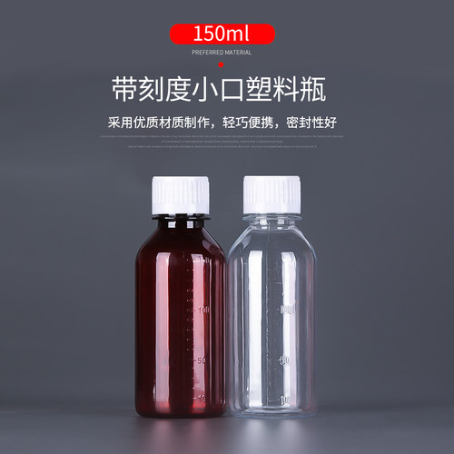 150ml毫升防盗盖塑料密封瓶pet