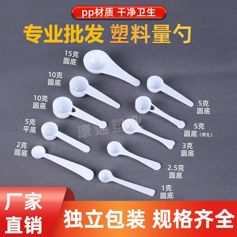 包邮奶粉勺独立包装塑料计量勺1g3克5g10克15g三七粉限量勺粉末勺