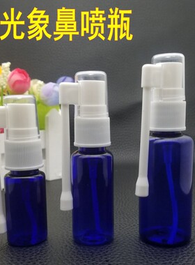 10ml20ml30ml象鼻式喷瓶 360度旋转侧喷直喷瓶蓝色避光小喷壶细雾