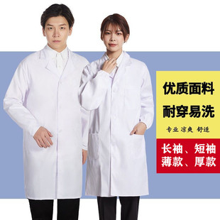 白大褂长袖工作服食品厂加工车间医生药房实验室工装学生男女化验