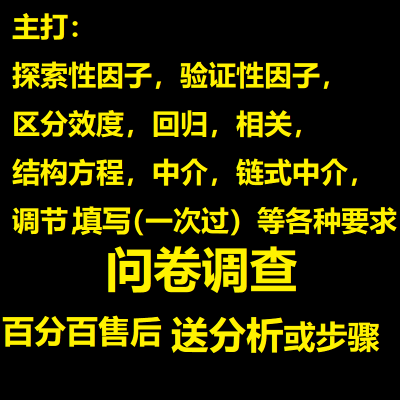问卷调查填写数据收集问卷帮填问卷spss分析问卷星真人填