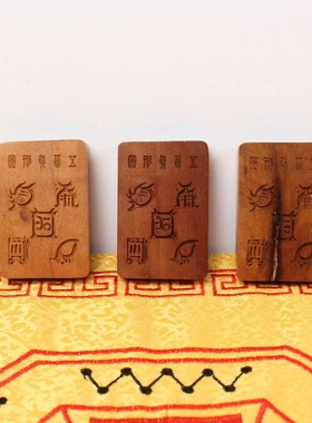 老料雷击枣木雕刻五岳真形挂件吊坠道家随身配饰法器手工阴刻带孔