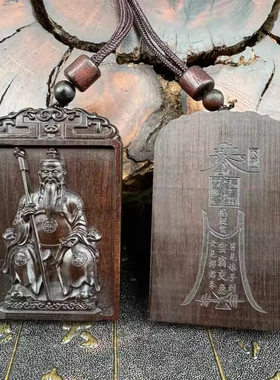 龙虎山枣木月老星君吊坠 月下老人项链红娘牵红绳玉化枣木原木