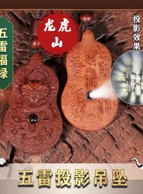龙虎山【监制款】雷击枣木全息投影紫薇金光真武吊坠项链挂件