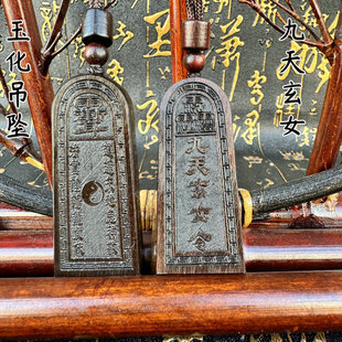 雷击枣木令牌五雷号令吊坠吊牌手把件五面雕刻原木挂件九天玄女