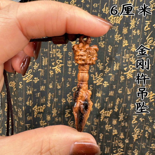龙虎山百年雷枣木降魔杵金刚杵三面普巴秽迹金刚密宗吊坠