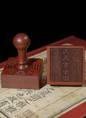 雷击枣木印章道家法印九天玄女张天师道经师宝太上老君玉皇大帝