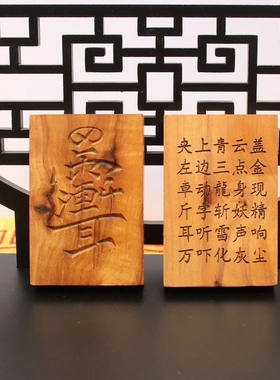 重度雷击枣木紫薇讳挂件吊坠道家法器随身配饰老料深色精雕手工