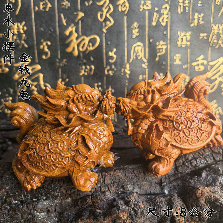 枣木木雕龙龟摆件实木质雕刻金钱八卦龙头龟祝寿家居客厅装饰摆设
